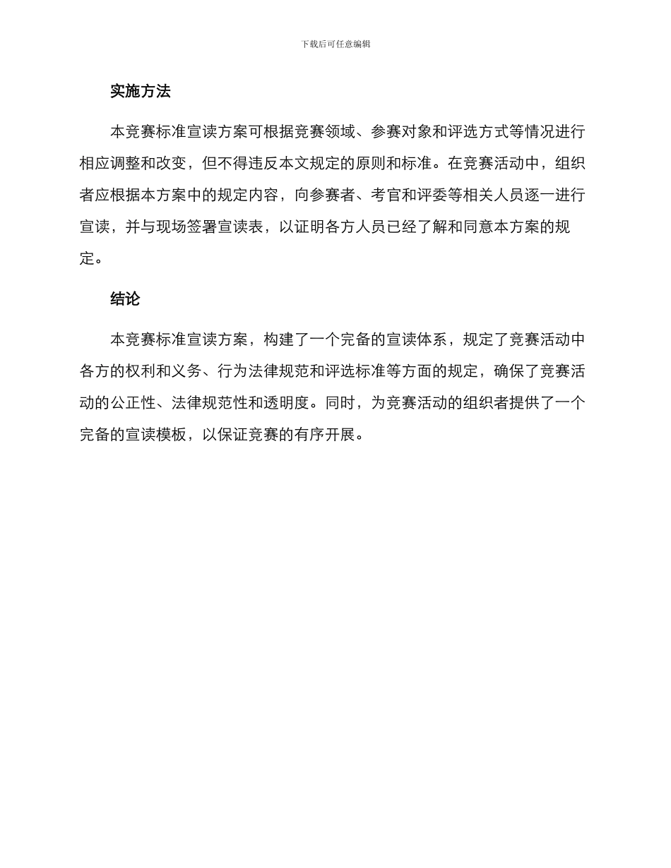 竞赛标准宣读方案_第3页