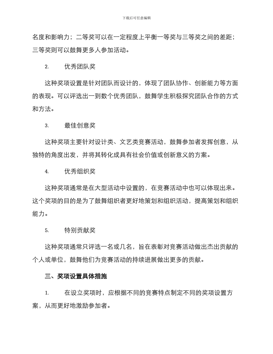 竞赛活动奖项设置方案_第2页