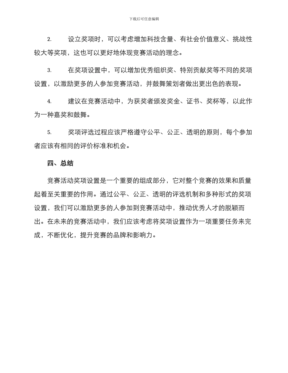 竞赛活动奖项设置方案_第3页