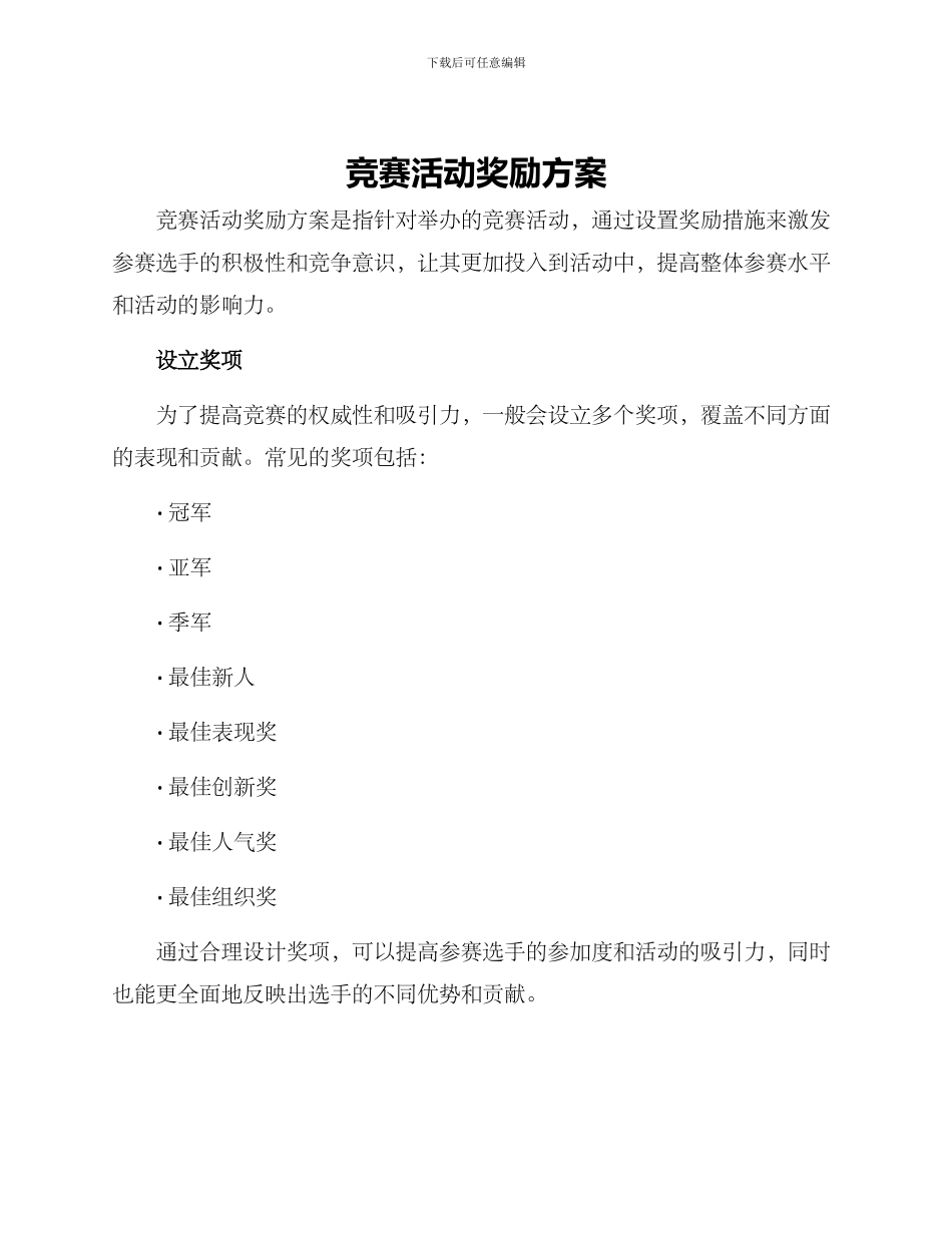竞赛活动奖励方案_第1页