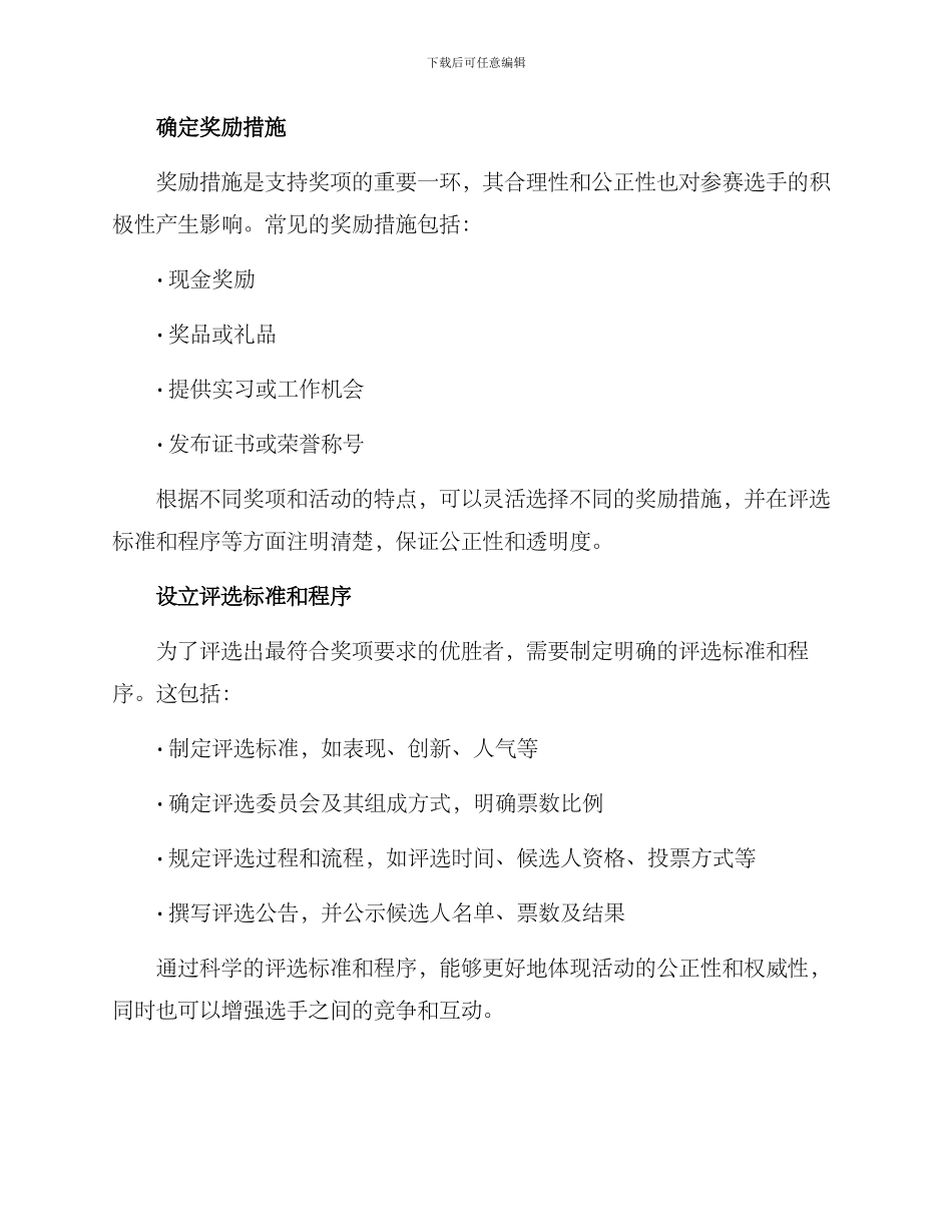 竞赛活动奖励方案_第2页