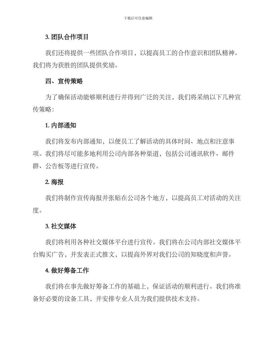 竞赛活动宣传方案_第2页