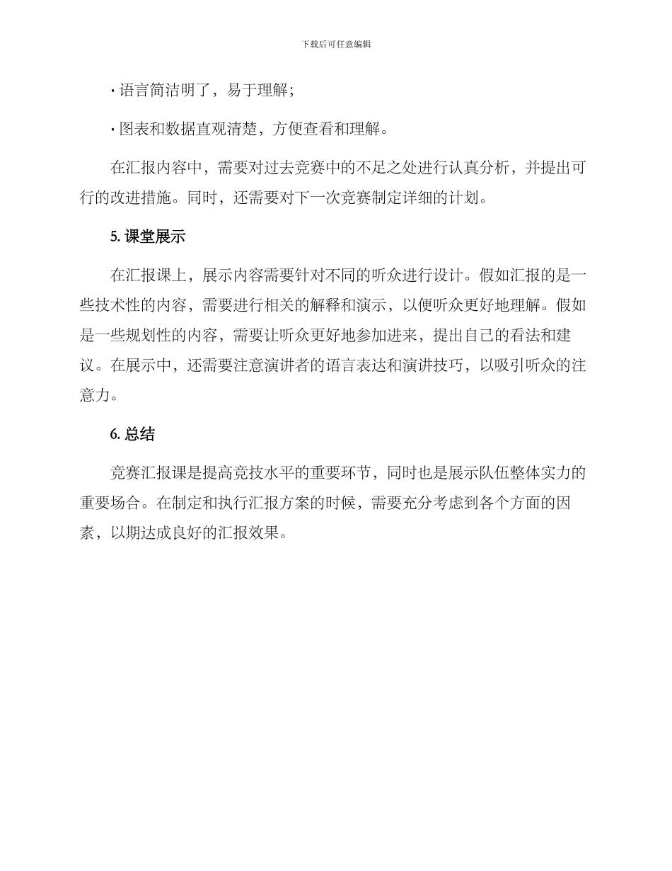 竞赛汇报课方案_第2页