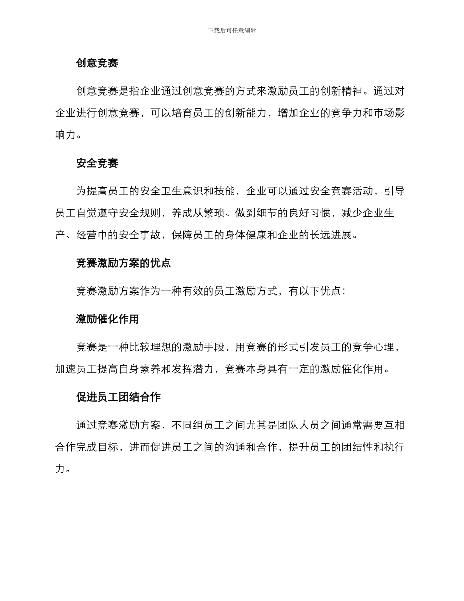 竞赛激励方案_第2页