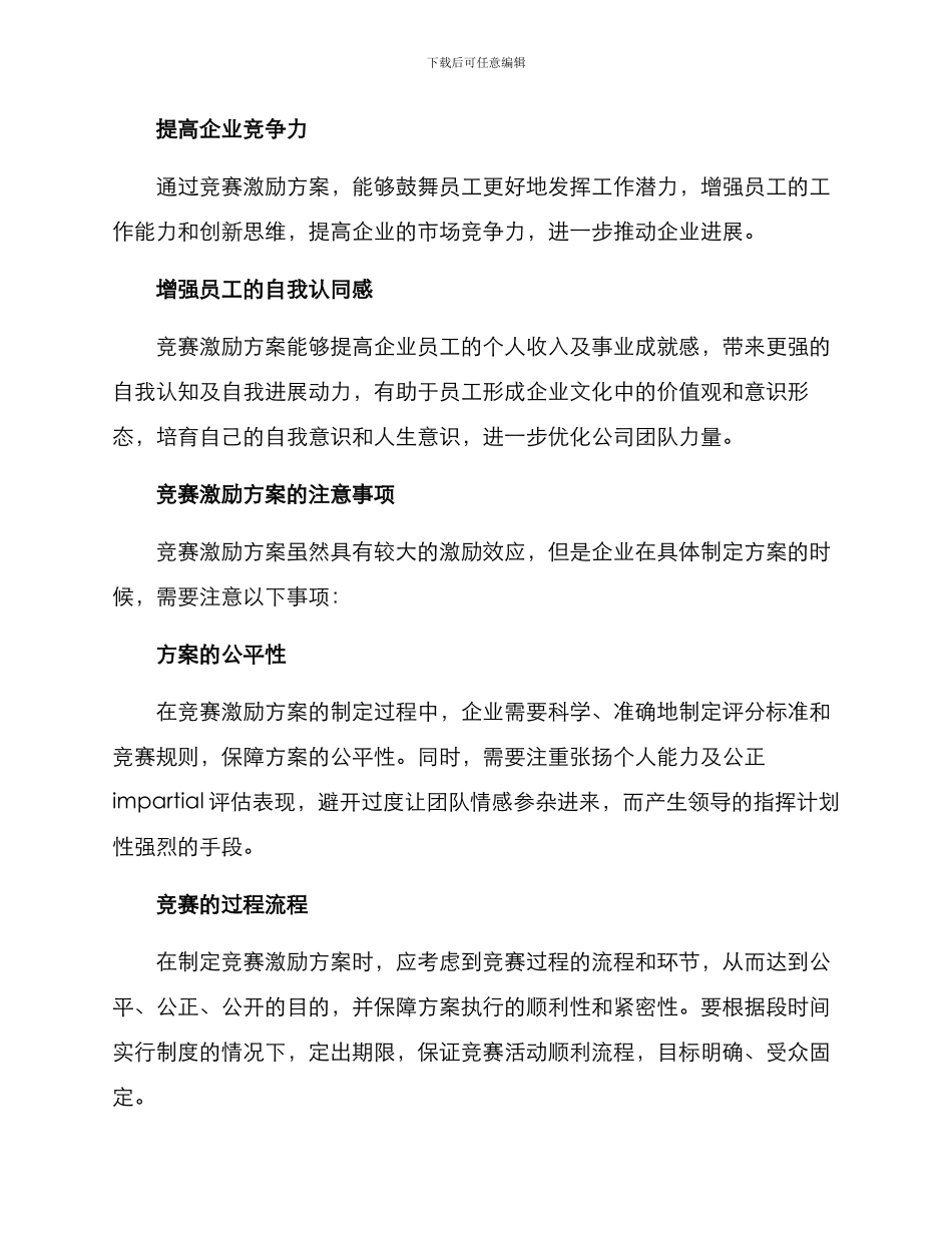 竞赛激励方案_第3页