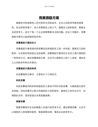 竞赛激励方案