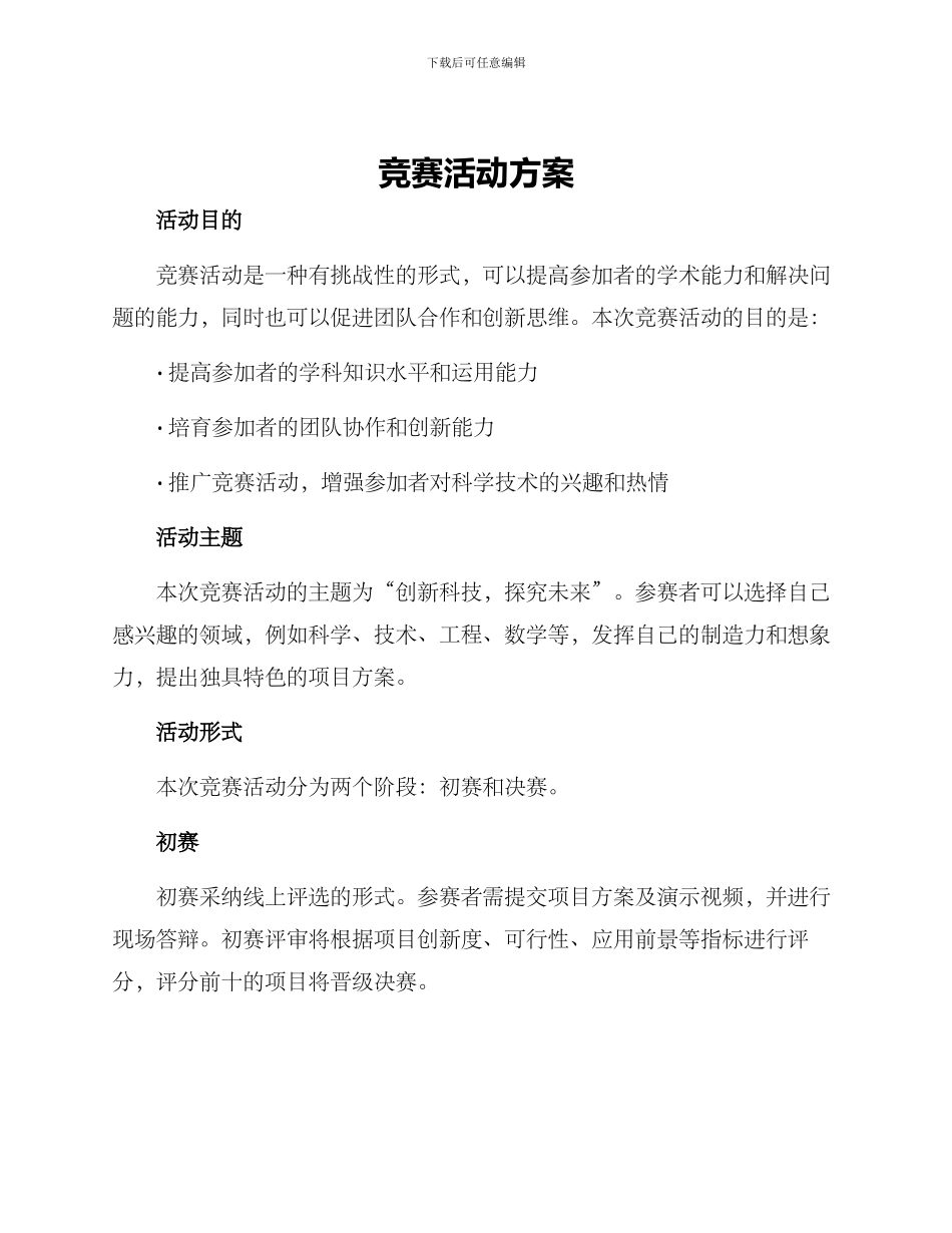 竞赛活动方案_第1页