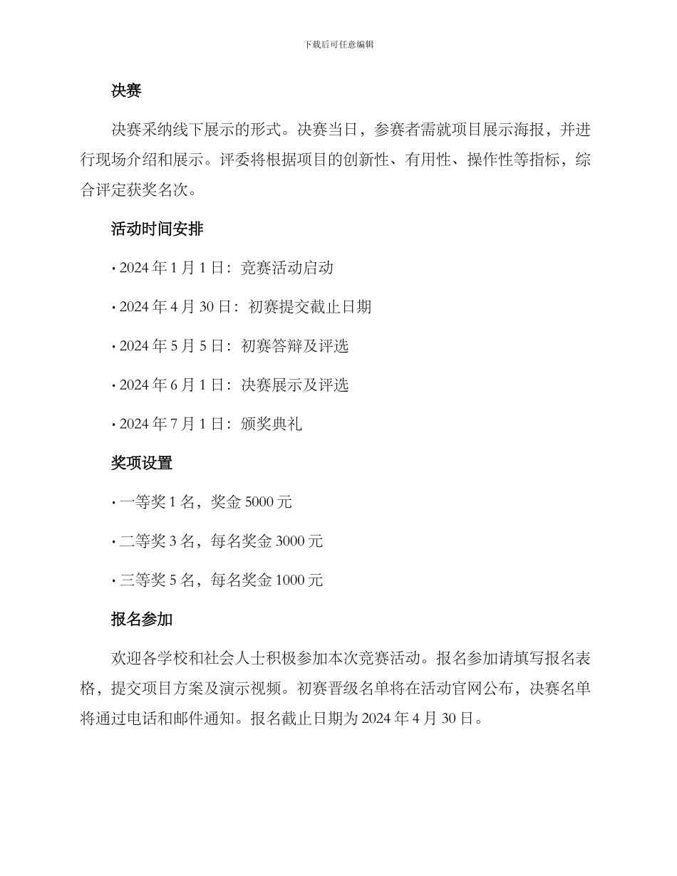 竞赛活动方案_第2页