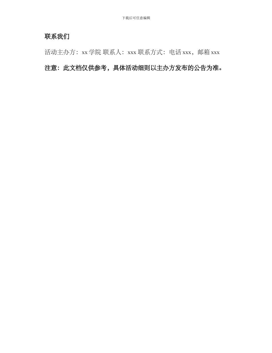 竞赛活动方案_第3页