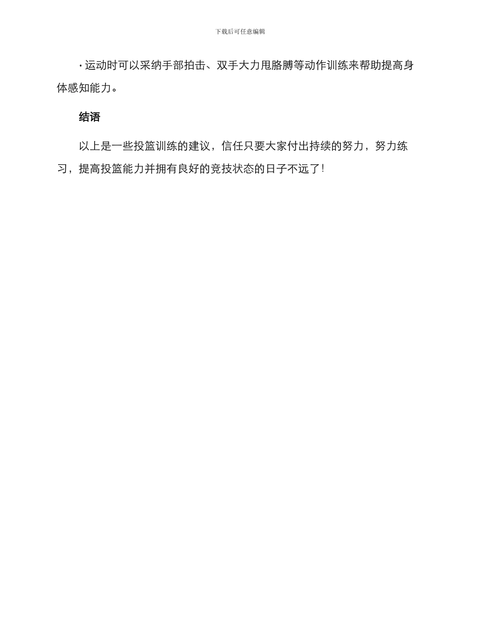 竞赛班投篮训练方案_第3页