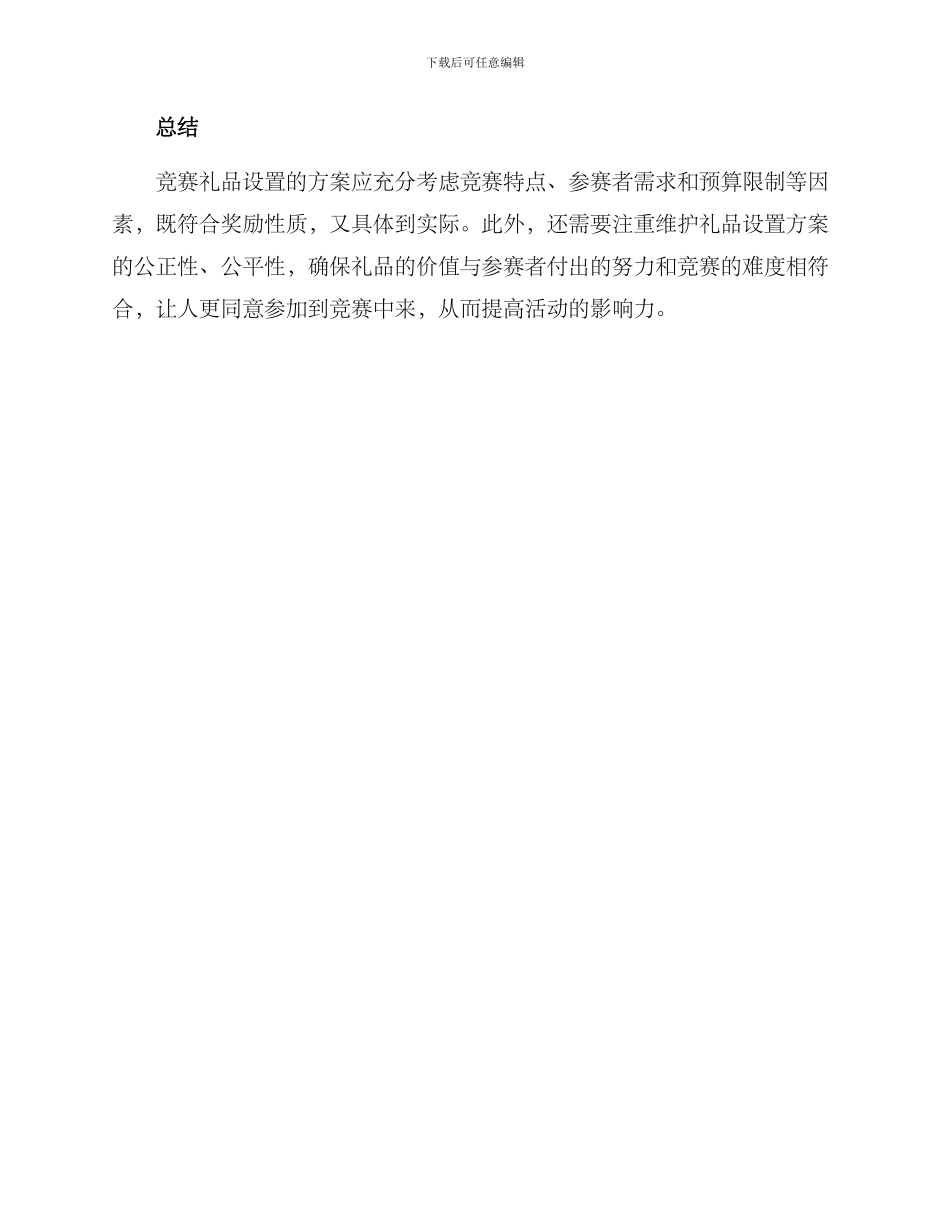 竞赛礼品设置方案_第3页