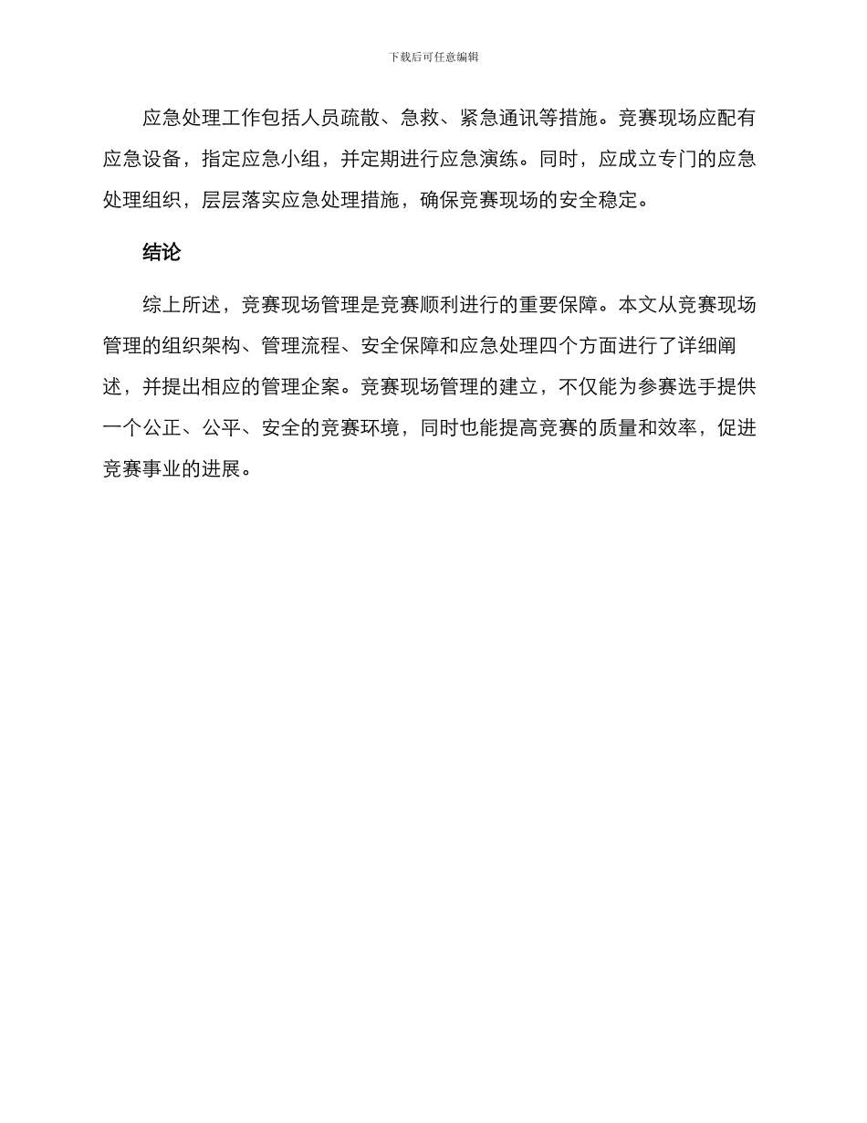 竞赛现场管理方案_第3页
