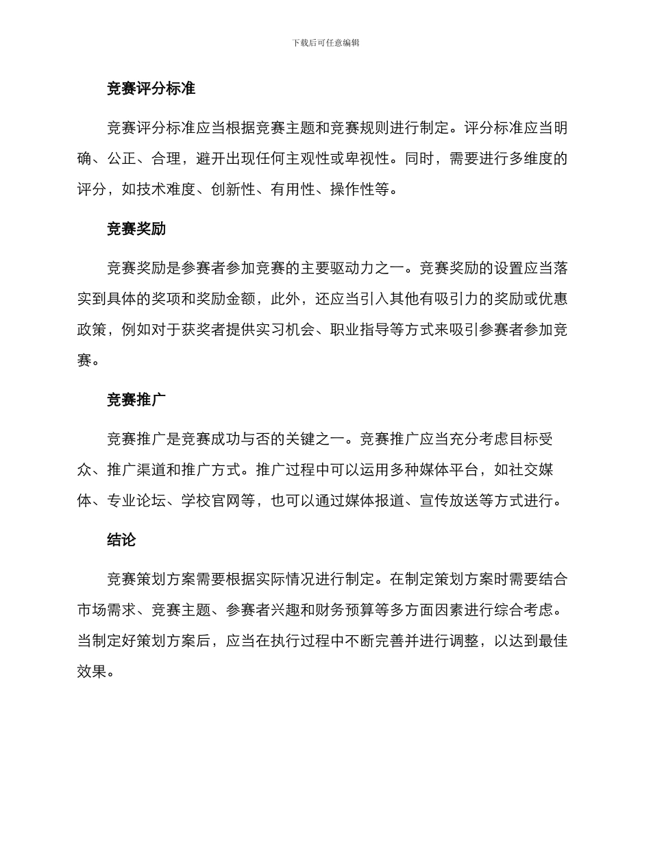 竞赛策划方案_第2页