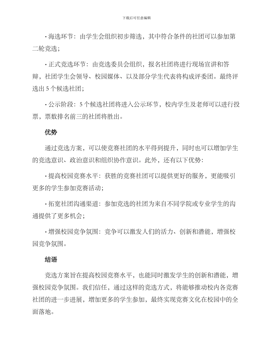 竞赛社团竞选方案_第2页
