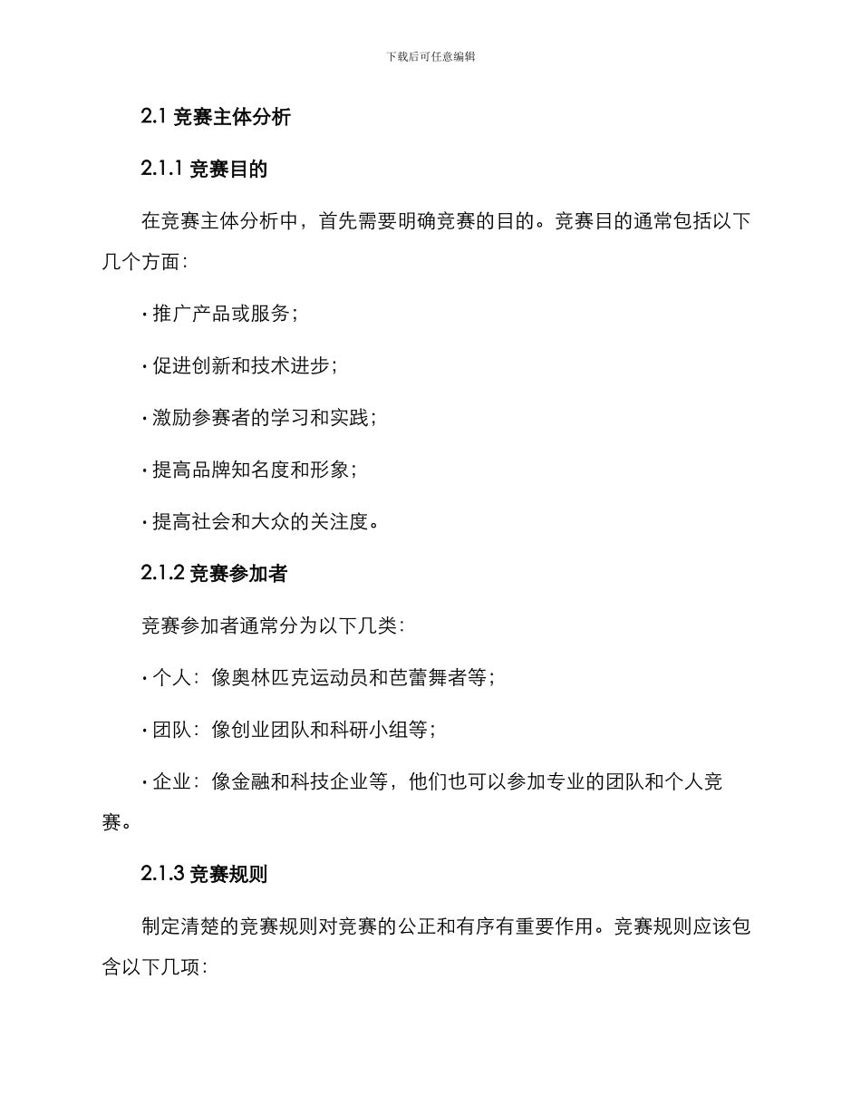 竞赛竖向分析方案_第2页