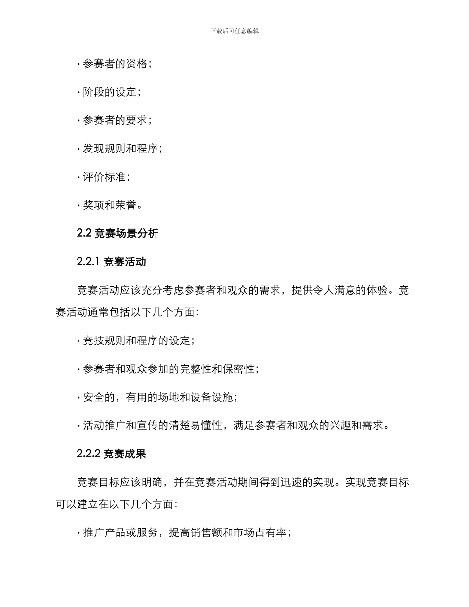 竞赛竖向分析方案_第3页