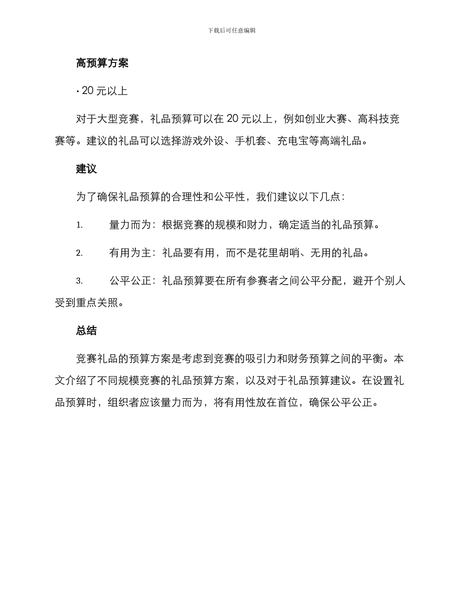 竞赛礼品预算方案_第2页