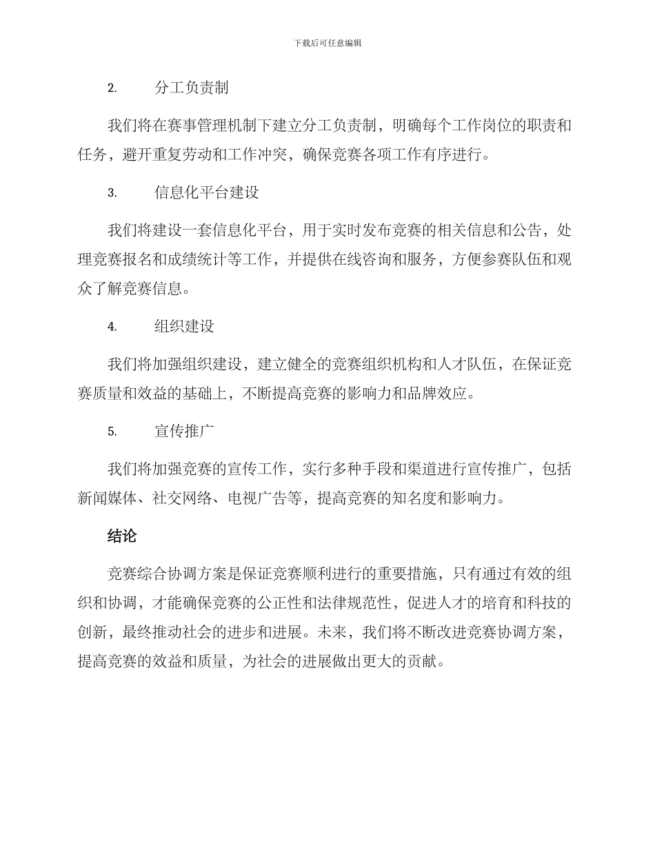 竞赛综合协调方案_第2页