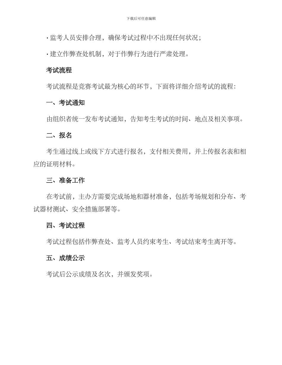 竞赛考试组织方案_第2页