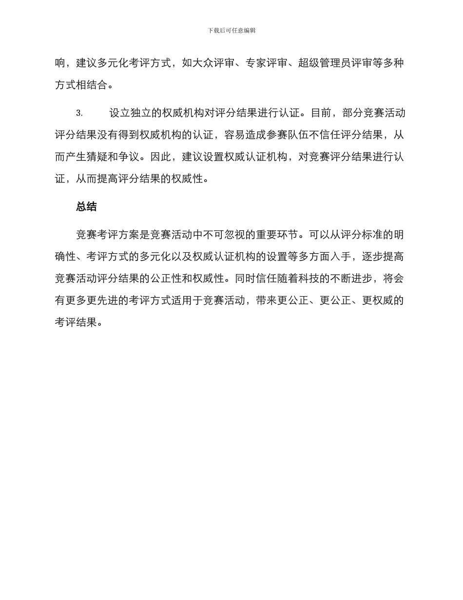 竞赛考评方案_第2页