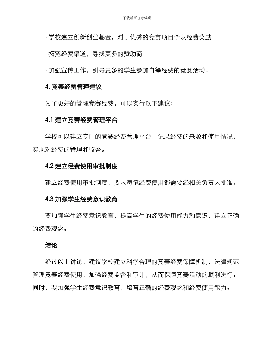 竞赛经费保障方案_第3页