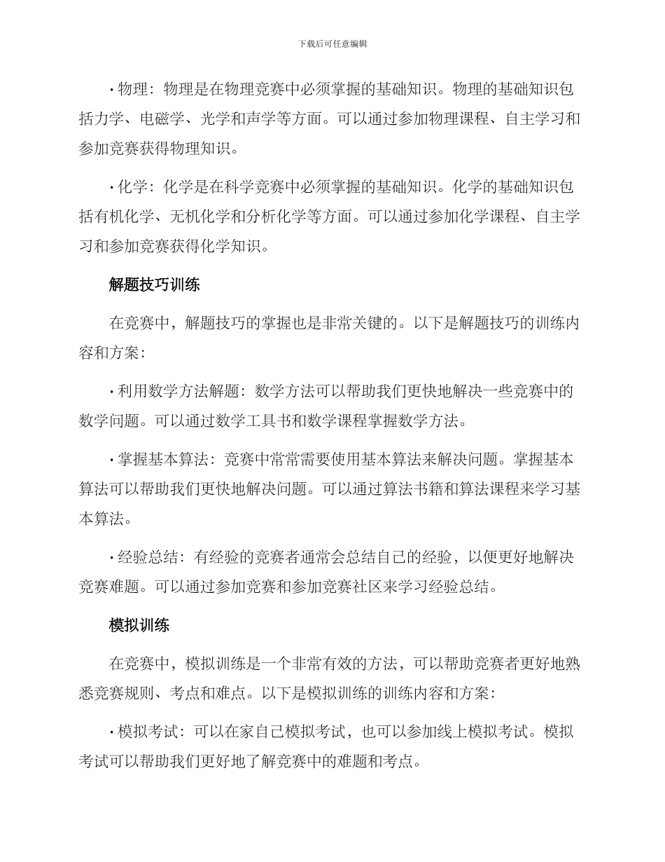 竞赛能力训练方案_第2页