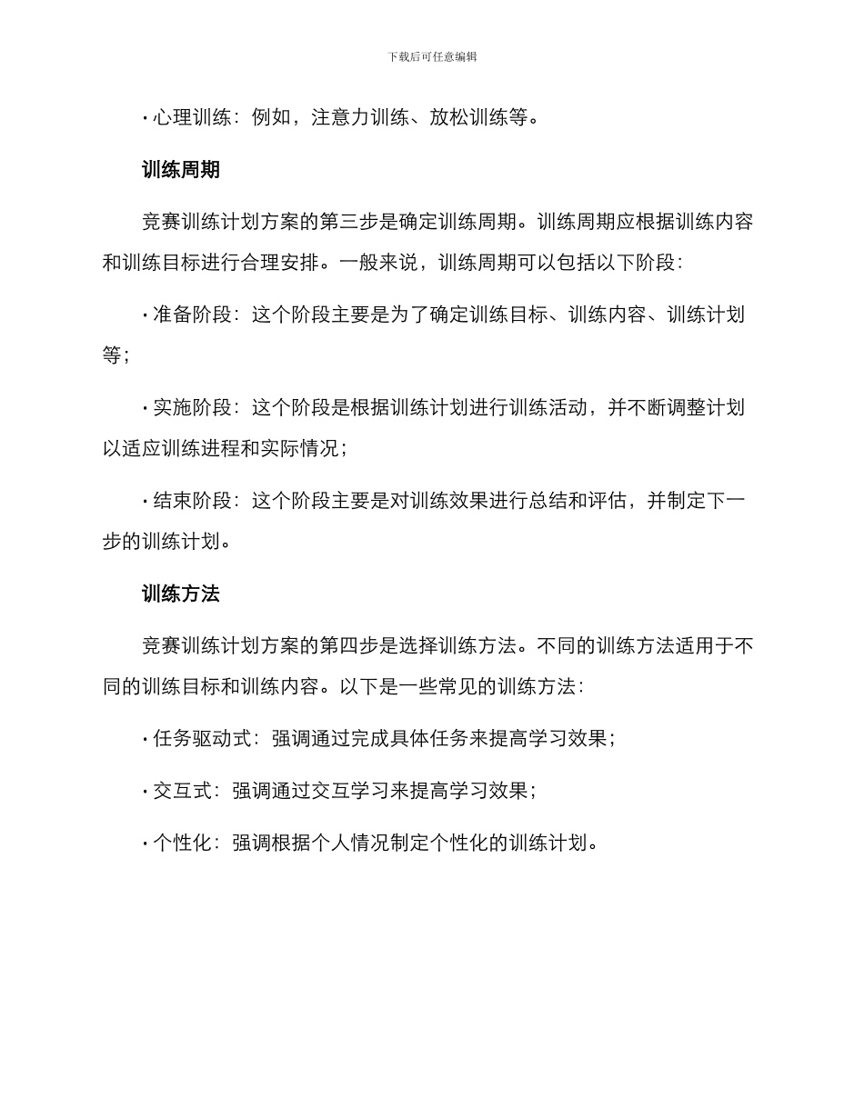 竞赛训练计划方案_第2页