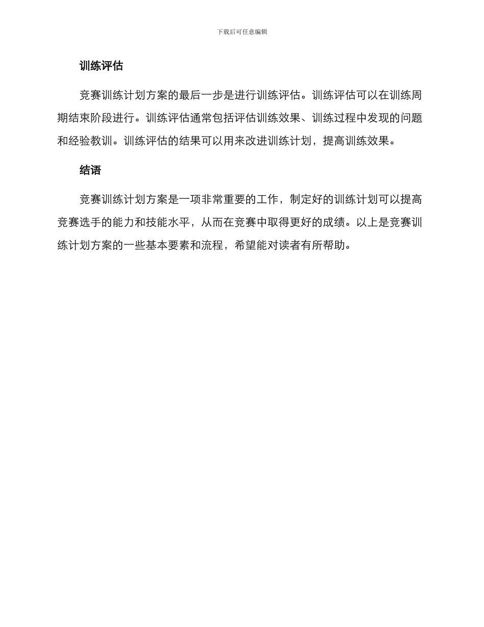 竞赛训练计划方案_第3页