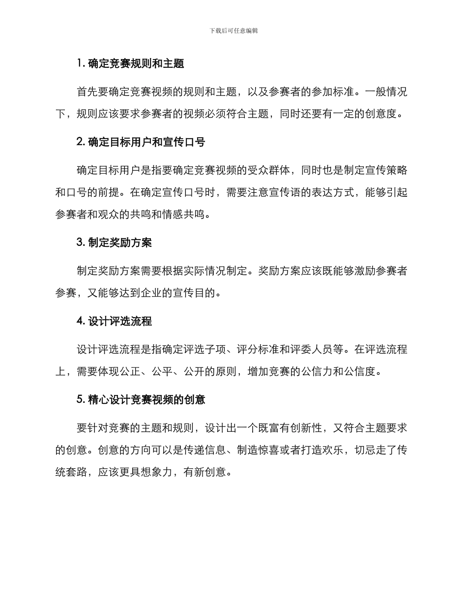 竞赛视频创意策划方案_第2页