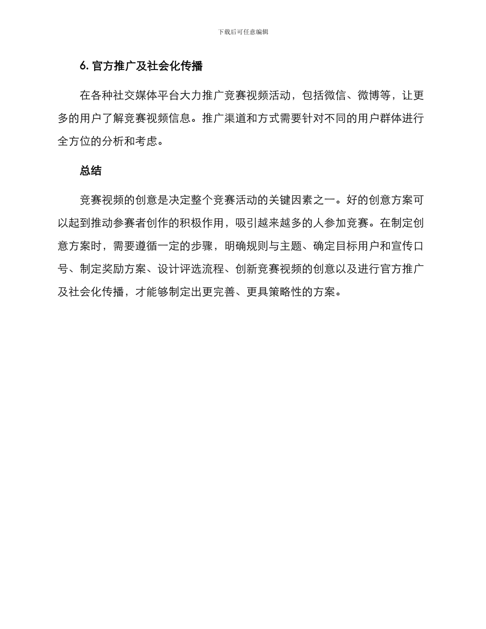 竞赛视频创意策划方案_第3页