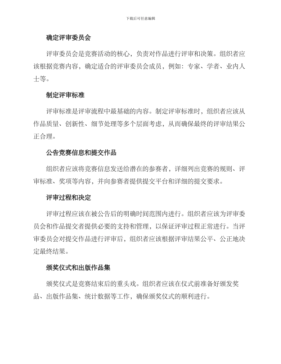 竞赛评审流程方案_第2页