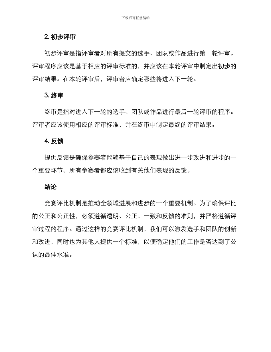 竞赛评比制作方案_第3页