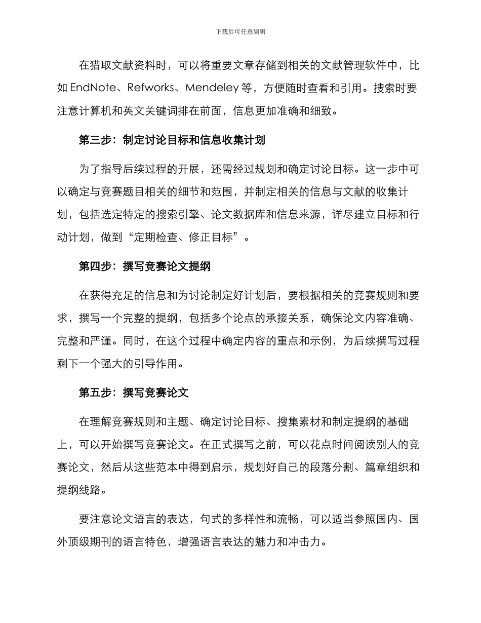 竞赛论文辅导方案_第2页