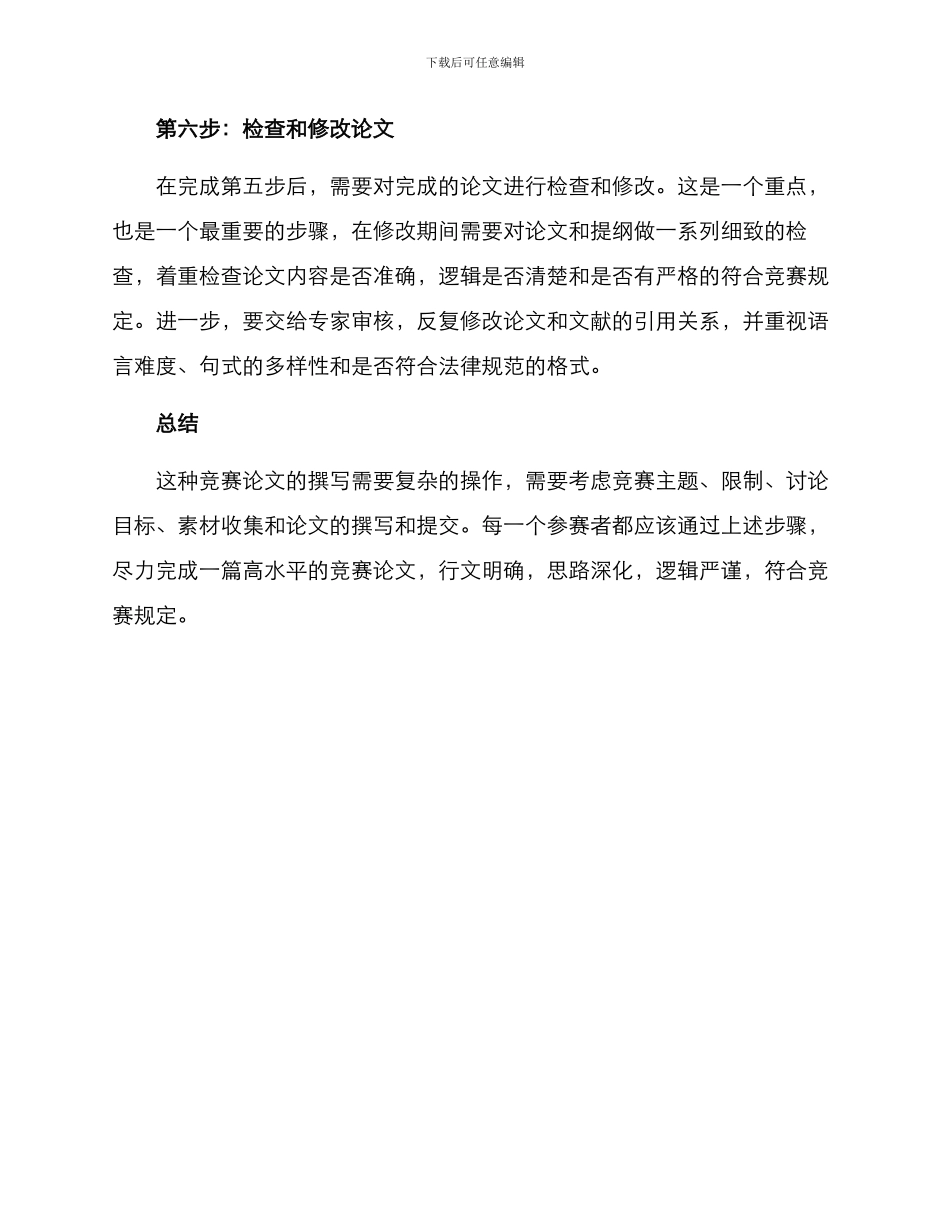 竞赛论文辅导方案_第3页