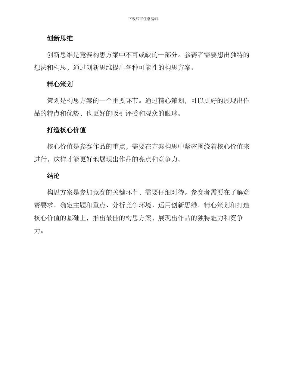 竞赛设计构思方案_第2页