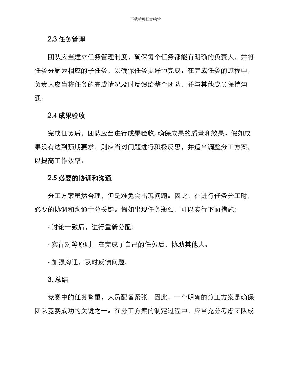 竞赛队员分工方案_第2页