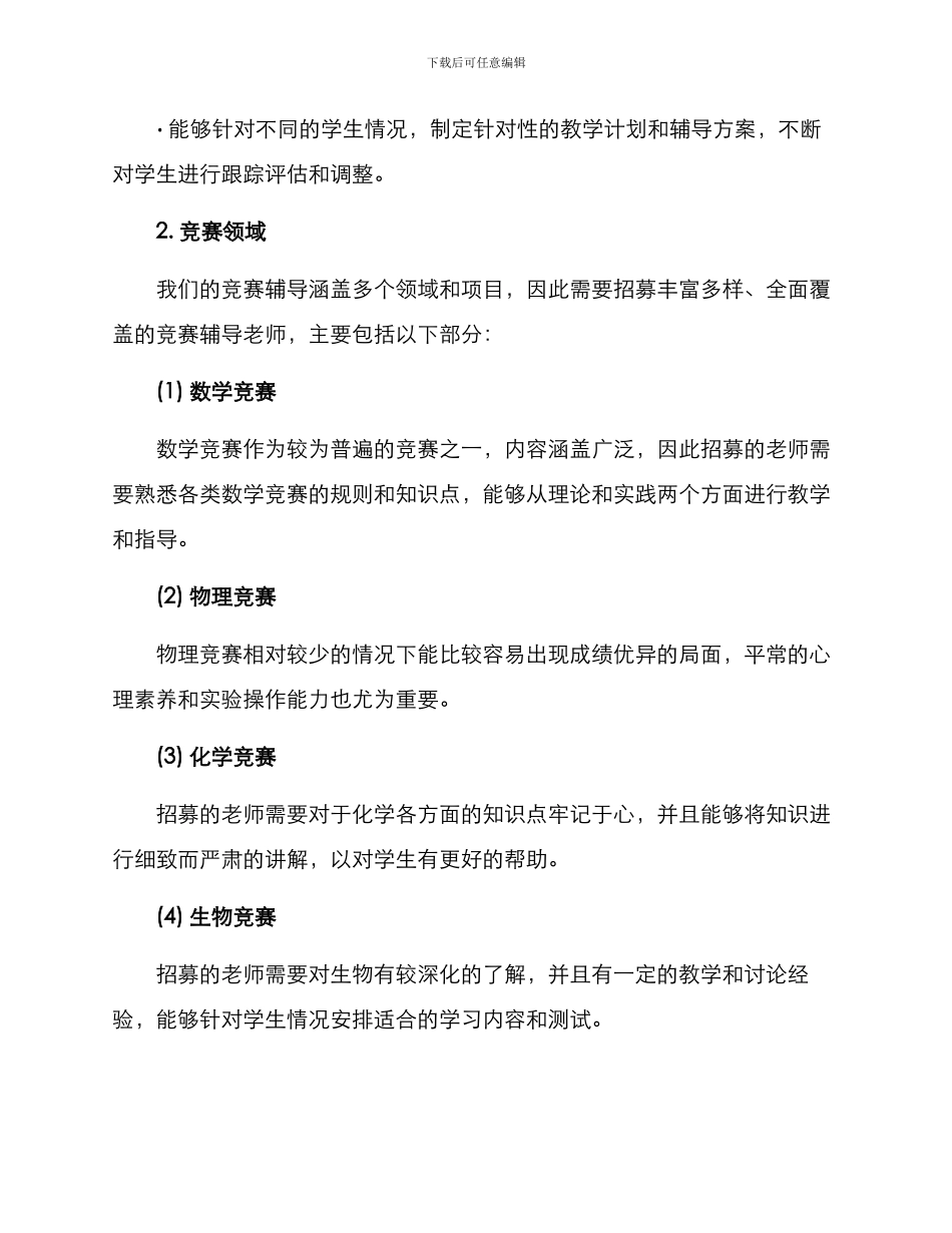 竞赛辅导招募方案_第2页