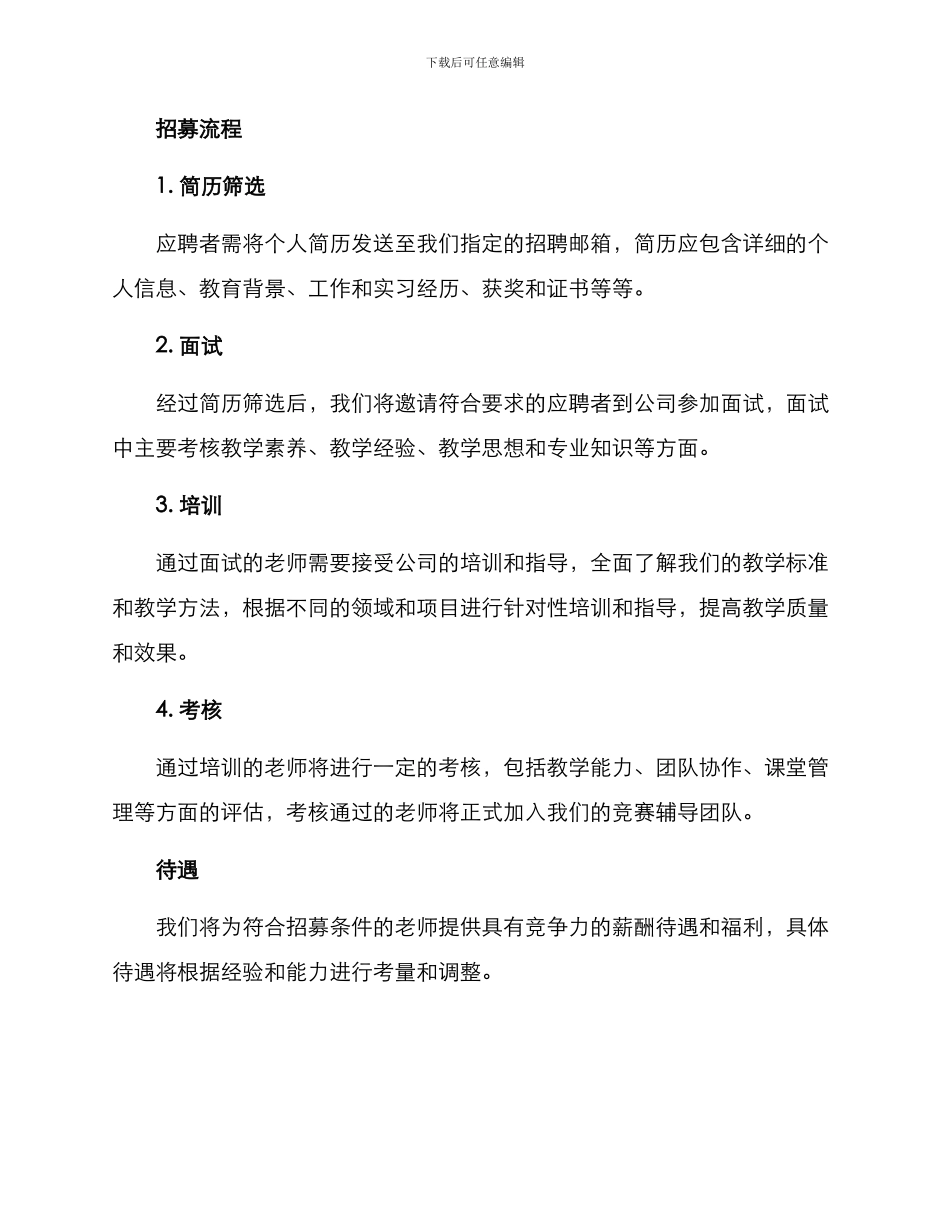 竞赛辅导招募方案_第3页