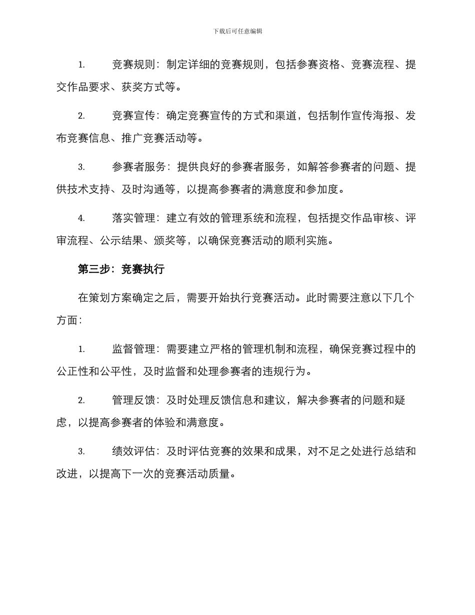 竞赛运营策划方案_第2页