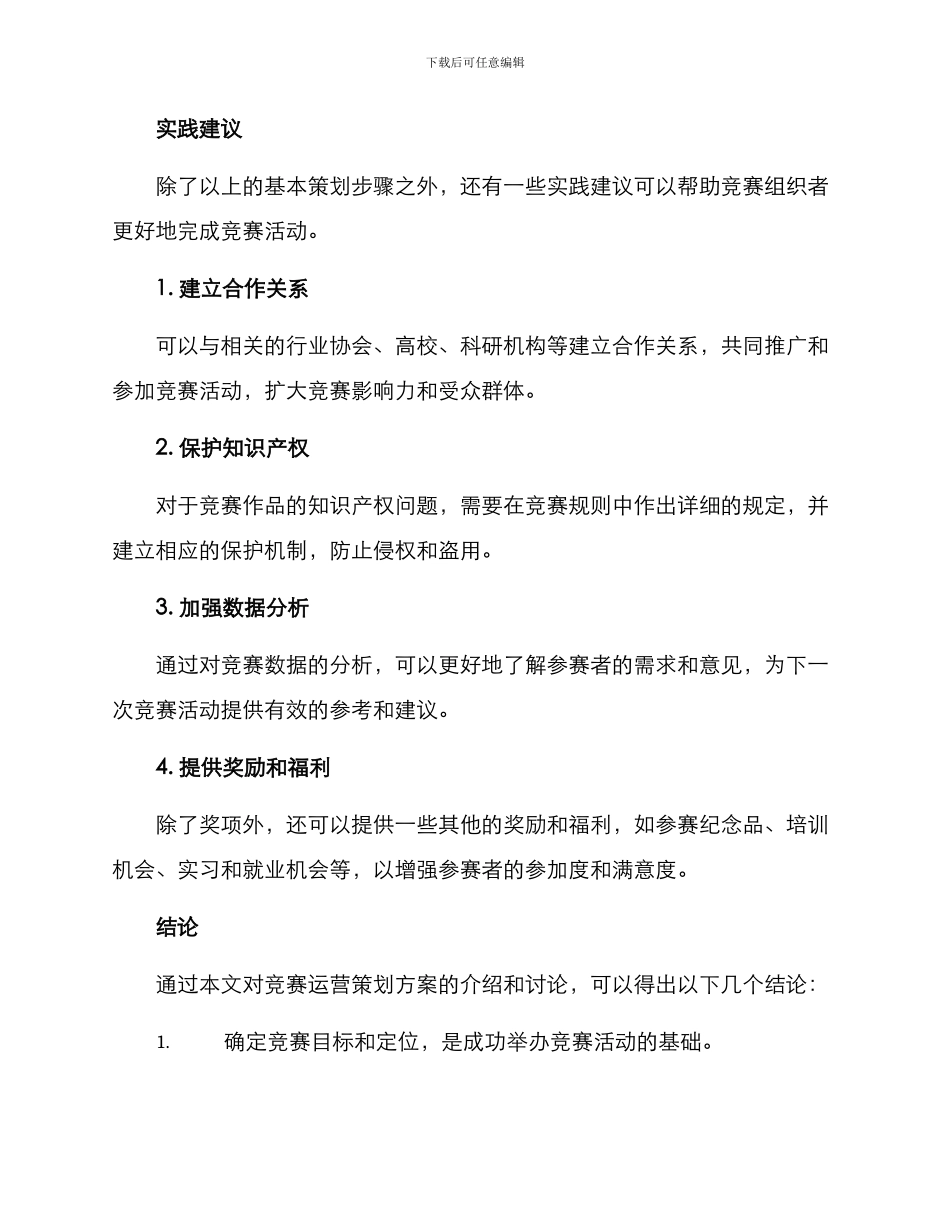 竞赛运营策划方案_第3页