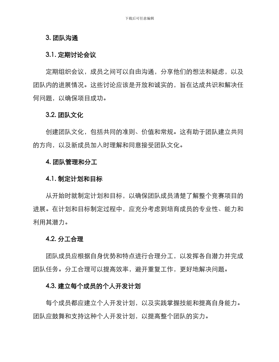 竞赛项目团建方案_第2页