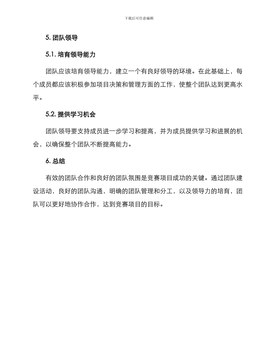 竞赛项目团建方案_第3页