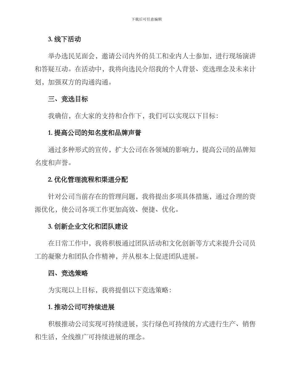 竞选优势工作方案_第2页