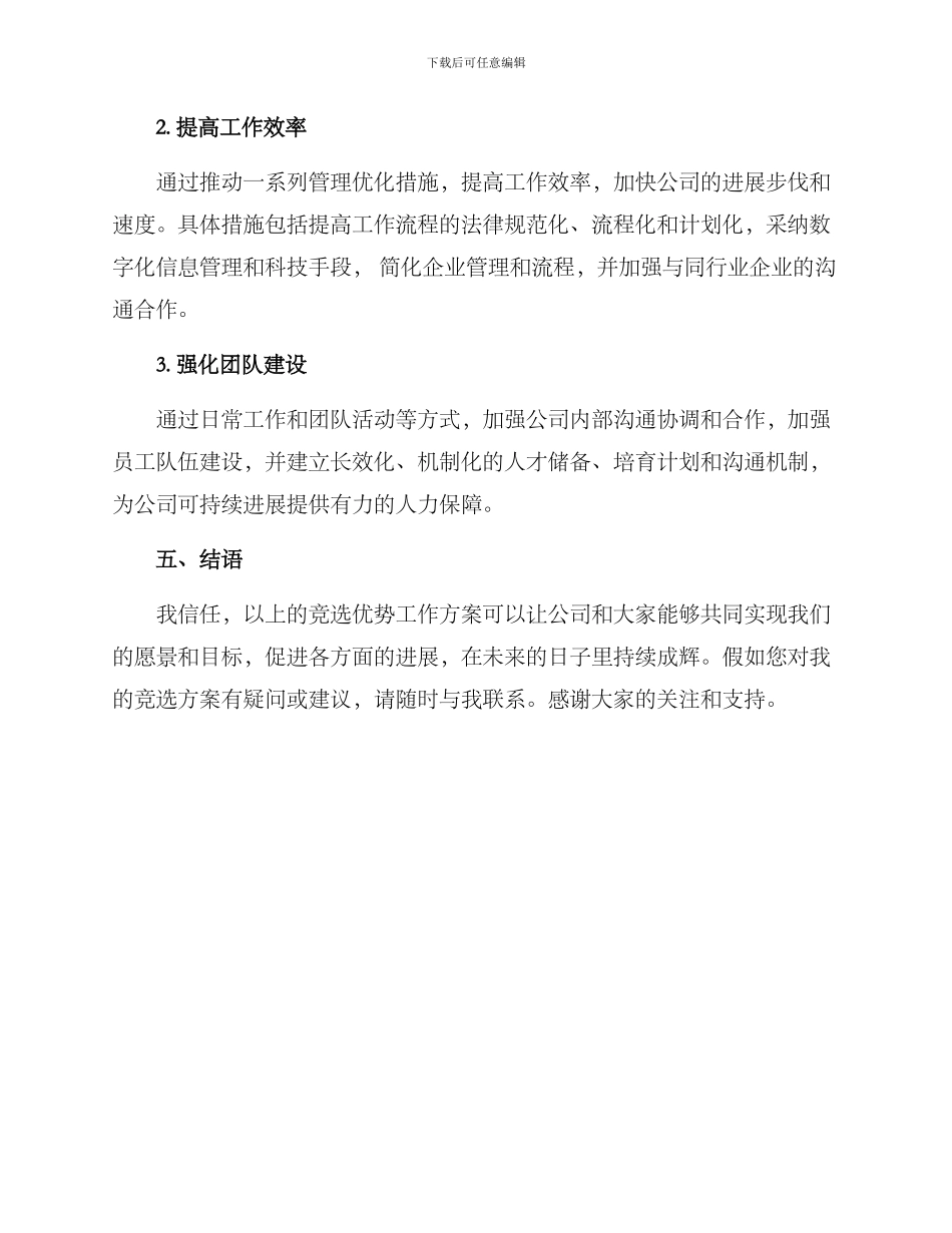 竞选优势工作方案_第3页