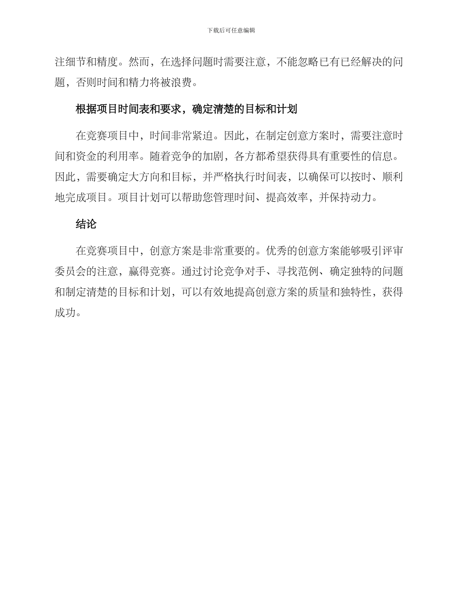 竞赛项目创意方案_第2页