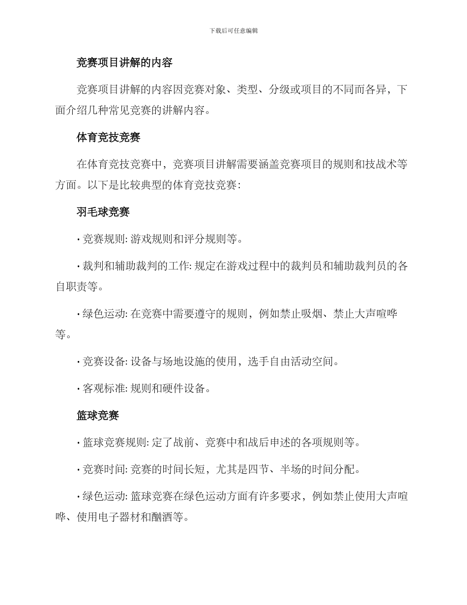 竞赛项目讲解方案_第2页