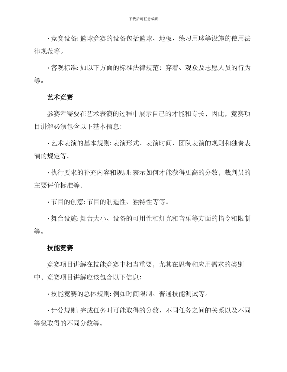竞赛项目讲解方案_第3页