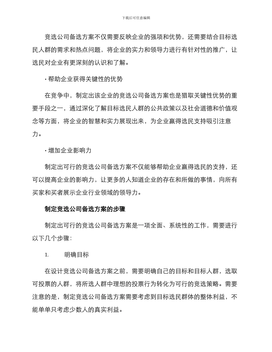 竞选公司备选方案_第2页