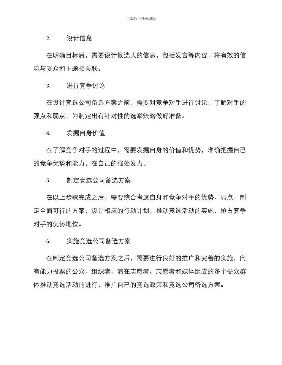 竞选公司备选方案_第3页
