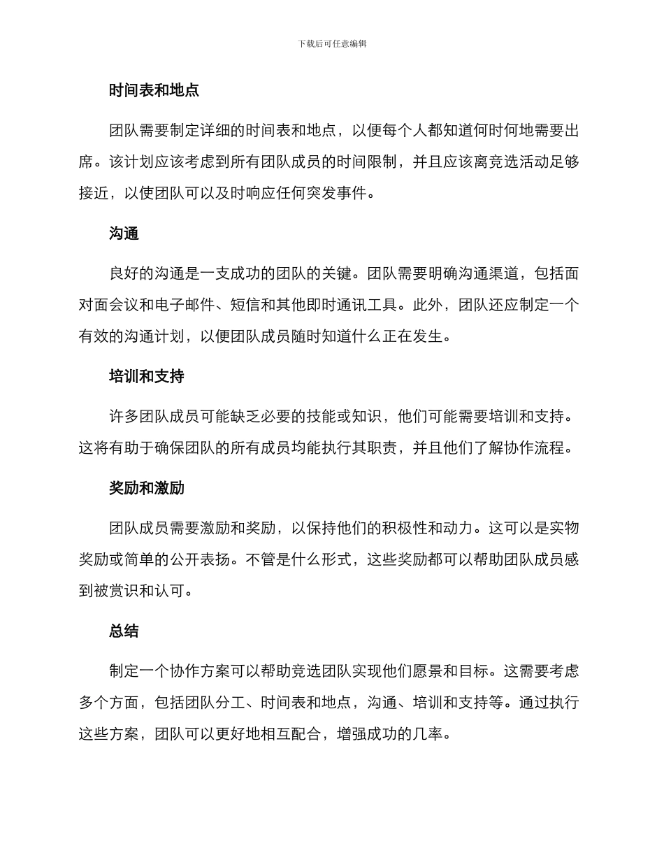 竞选团队协作方案_第2页